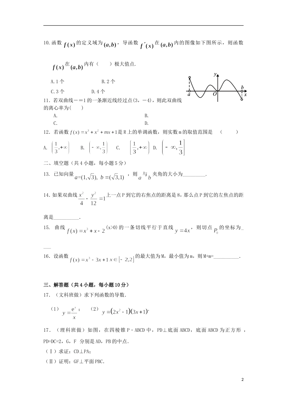 甘肃省武威市高二数学下学期期中试题-人教版高二全册数学试题_第2页