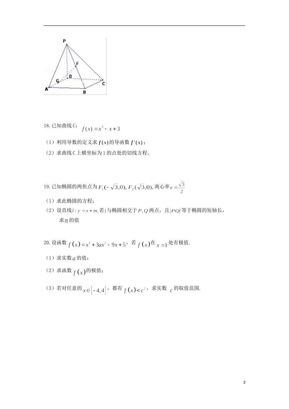 甘肃省武威市高二数学下学期期中试题-人教版高二全册数学试题_第3页