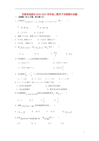 甘肃省武威市高二数学下学期期中试题-人教版高二全册数学试题