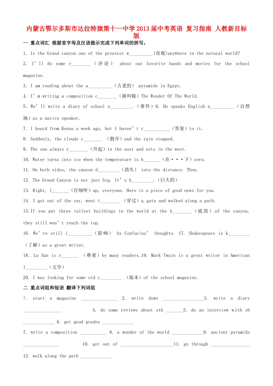 中考英语 复习指南 人教新目标版试卷_第1页