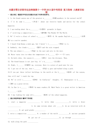 中考英语 复习指南 人教新目标版试卷
