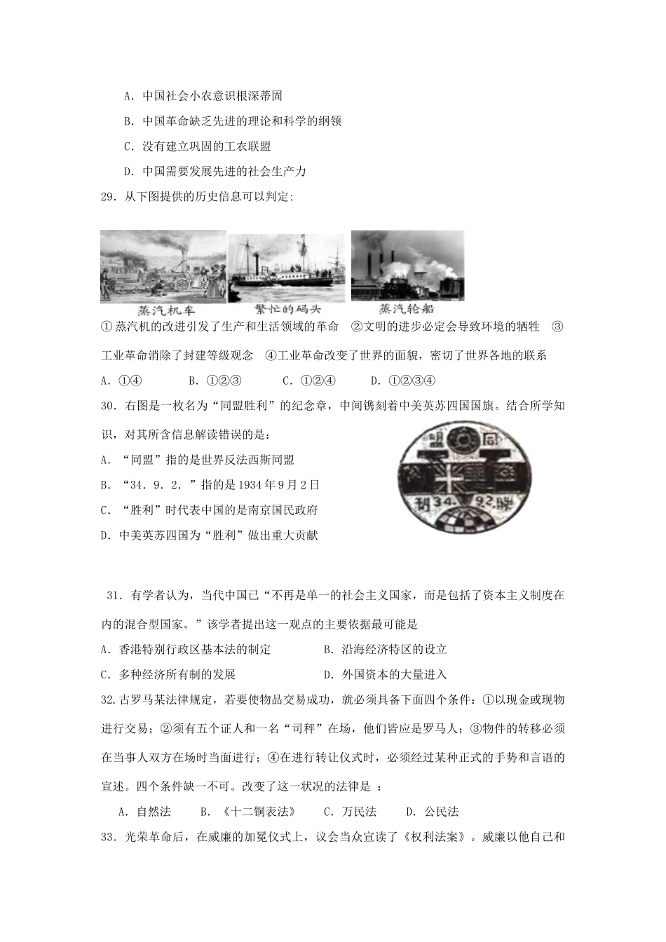 云南省玉溪市高三历史上学期第四次月考试题-人教版高三全册历史试题_第2页