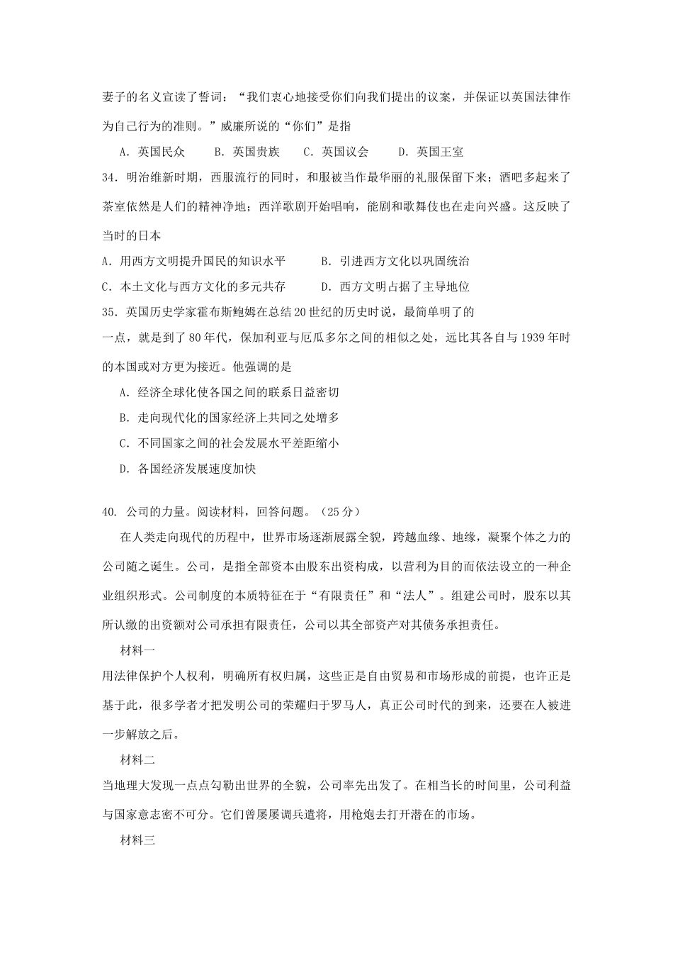 云南省玉溪市高三历史上学期第四次月考试题-人教版高三全册历史试题_第3页