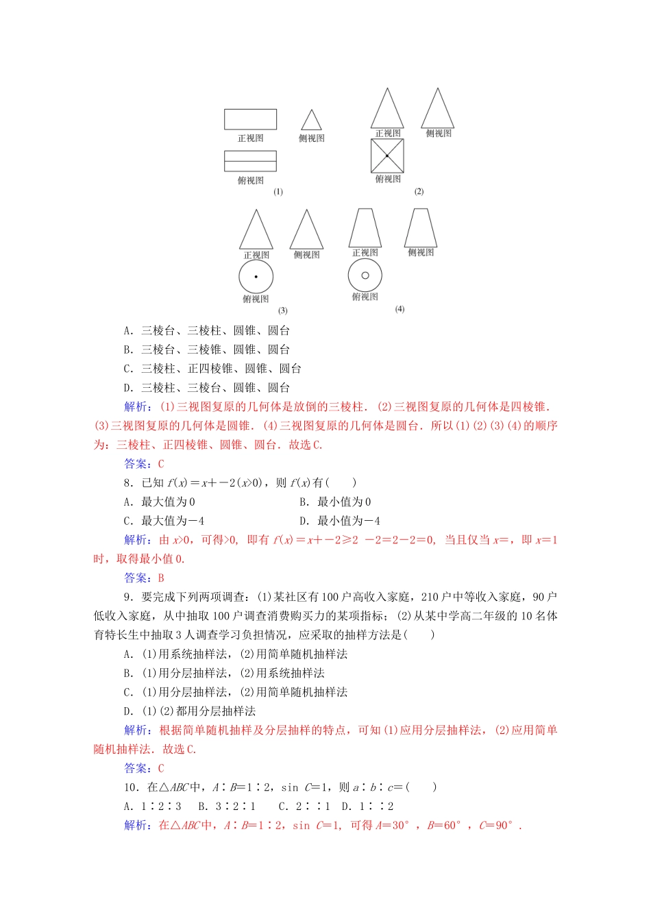 高考数学学业水平测试一轮复习 模拟测试卷（一）（含解析）-人教版高三全册数学试题_第2页
