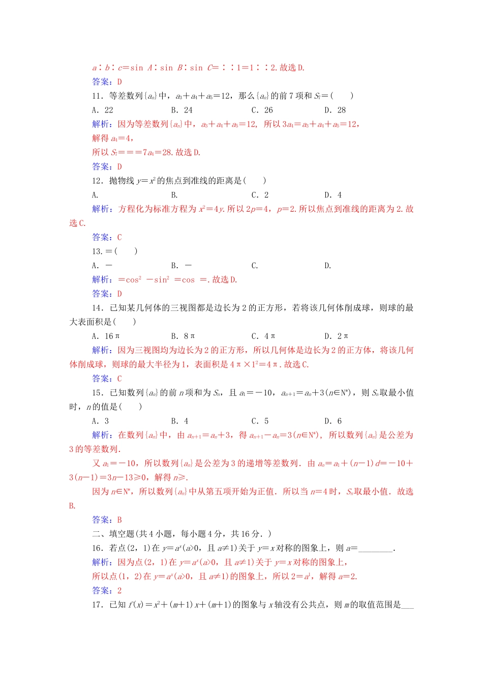 高考数学学业水平测试一轮复习 模拟测试卷（一）（含解析）-人教版高三全册数学试题_第3页