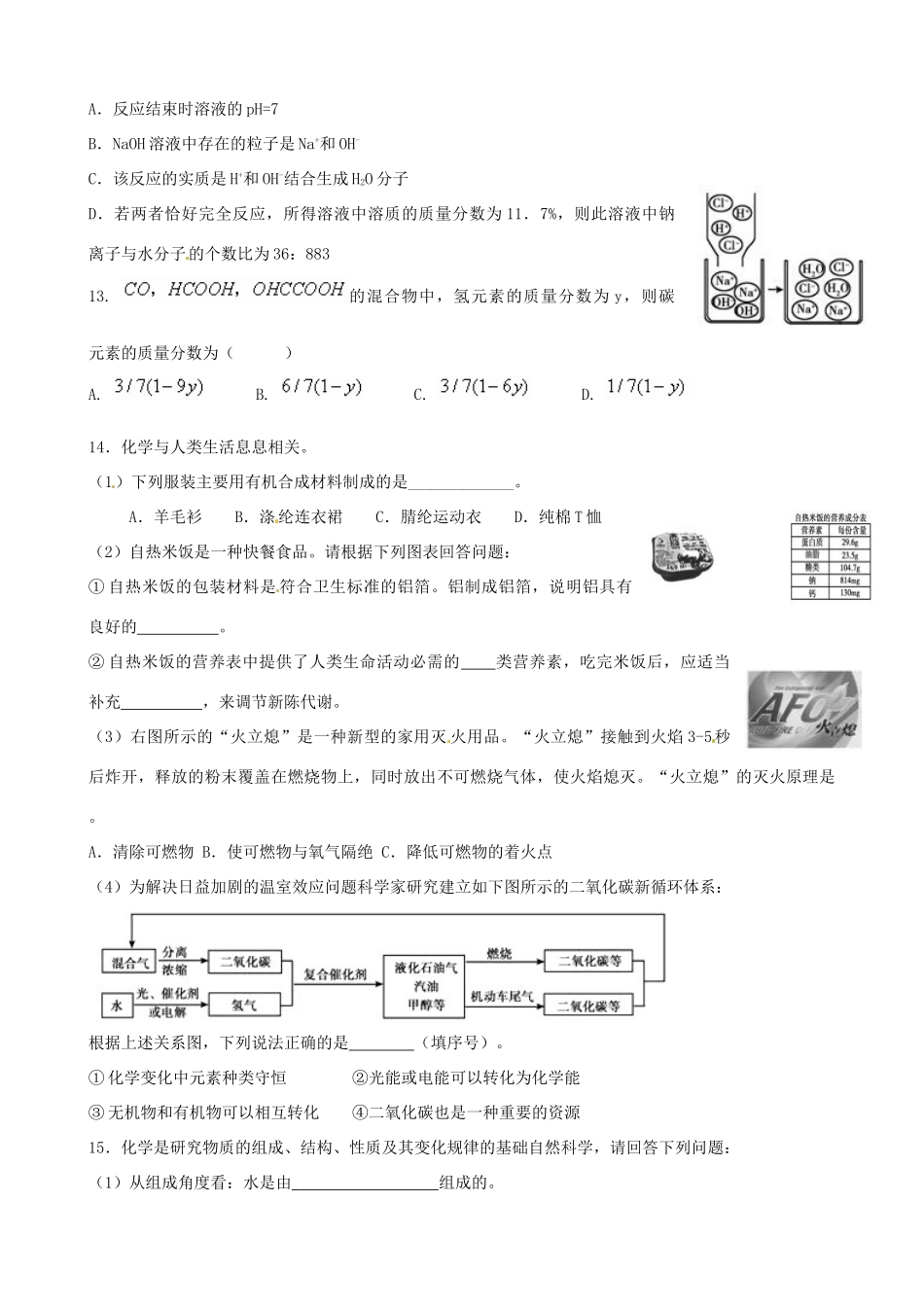 九年级化学下学期提优跟踪训练2试卷_第3页