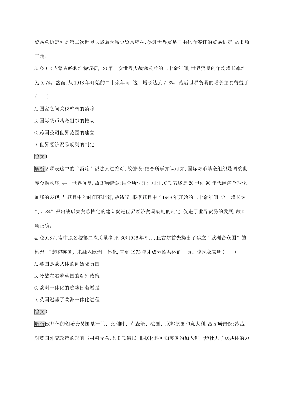 （山东专用）高考历史大一轮复习 第10单元 经济全球化的趋势单元质检 岳麓版-岳麓版高三全册历史试题_第2页