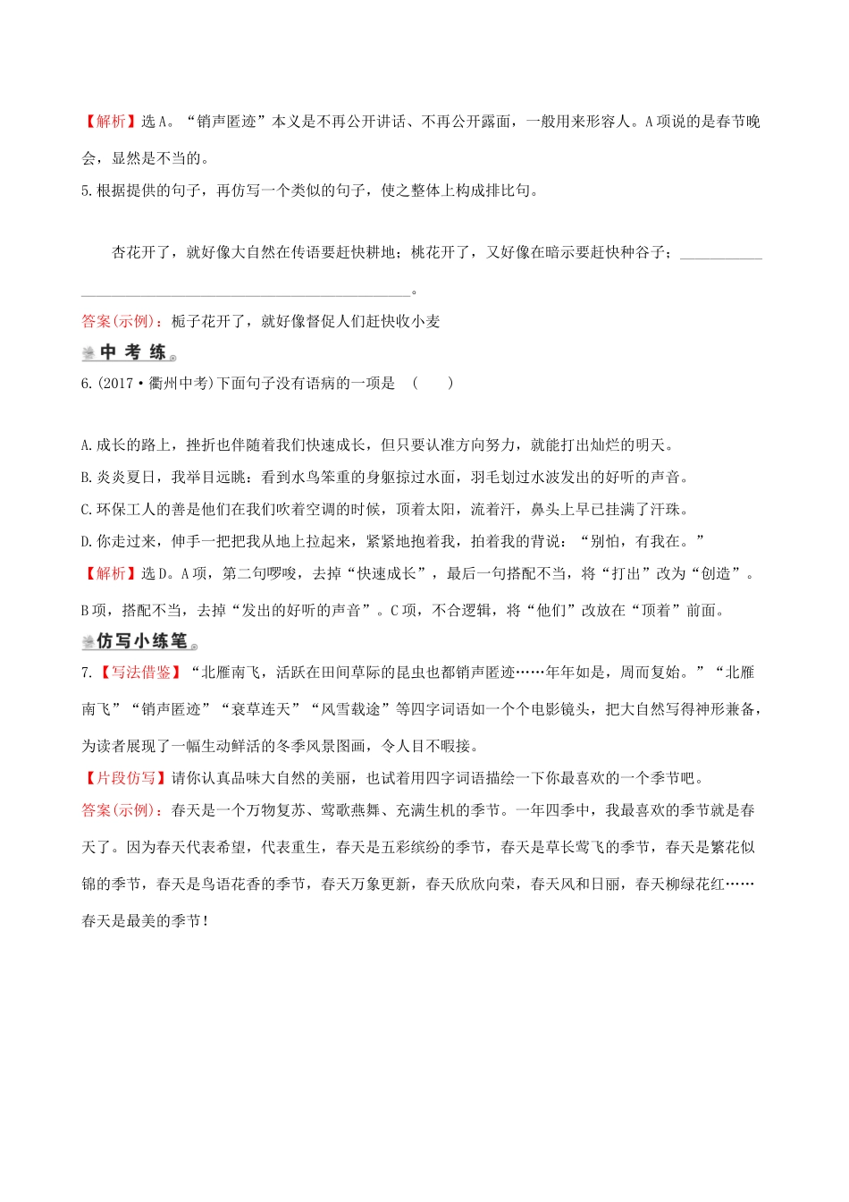八年级语文下册 第二单元 5大自然的语言积累运用 小题闯关 新人教版 试题_第2页