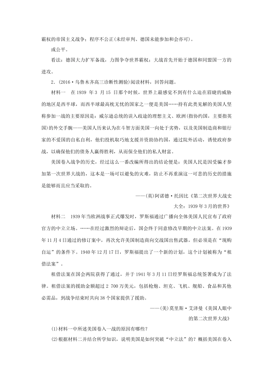 优化方案高考历史一轮复习 20世纪的战争与和平 第10讲 战争与和平规律认知集训即时演练 新人教版-新人教版高三全册历史试题_第2页