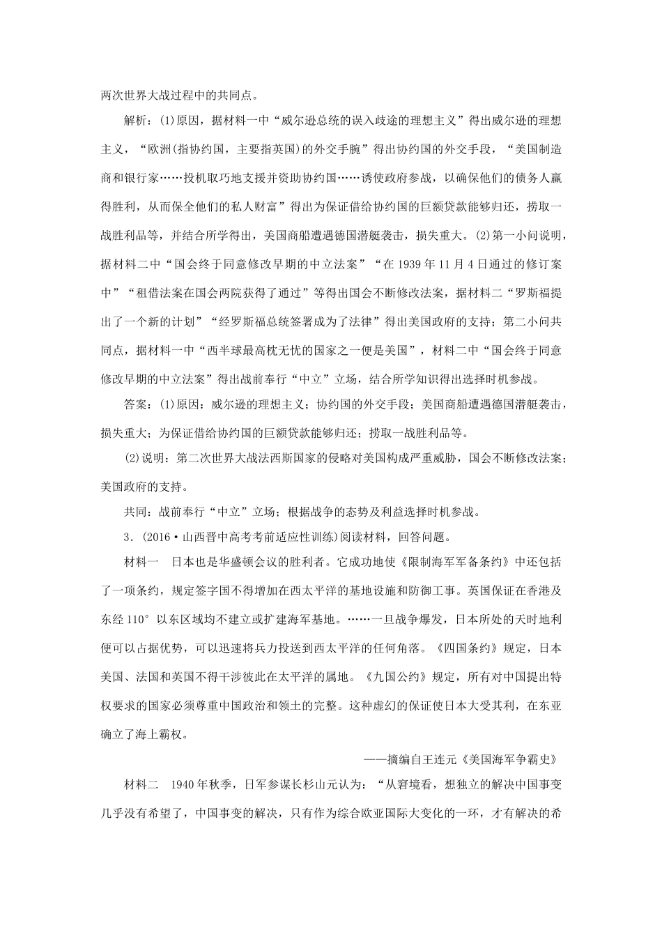 优化方案高考历史一轮复习 20世纪的战争与和平 第10讲 战争与和平规律认知集训即时演练 新人教版-新人教版高三全册历史试题_第3页