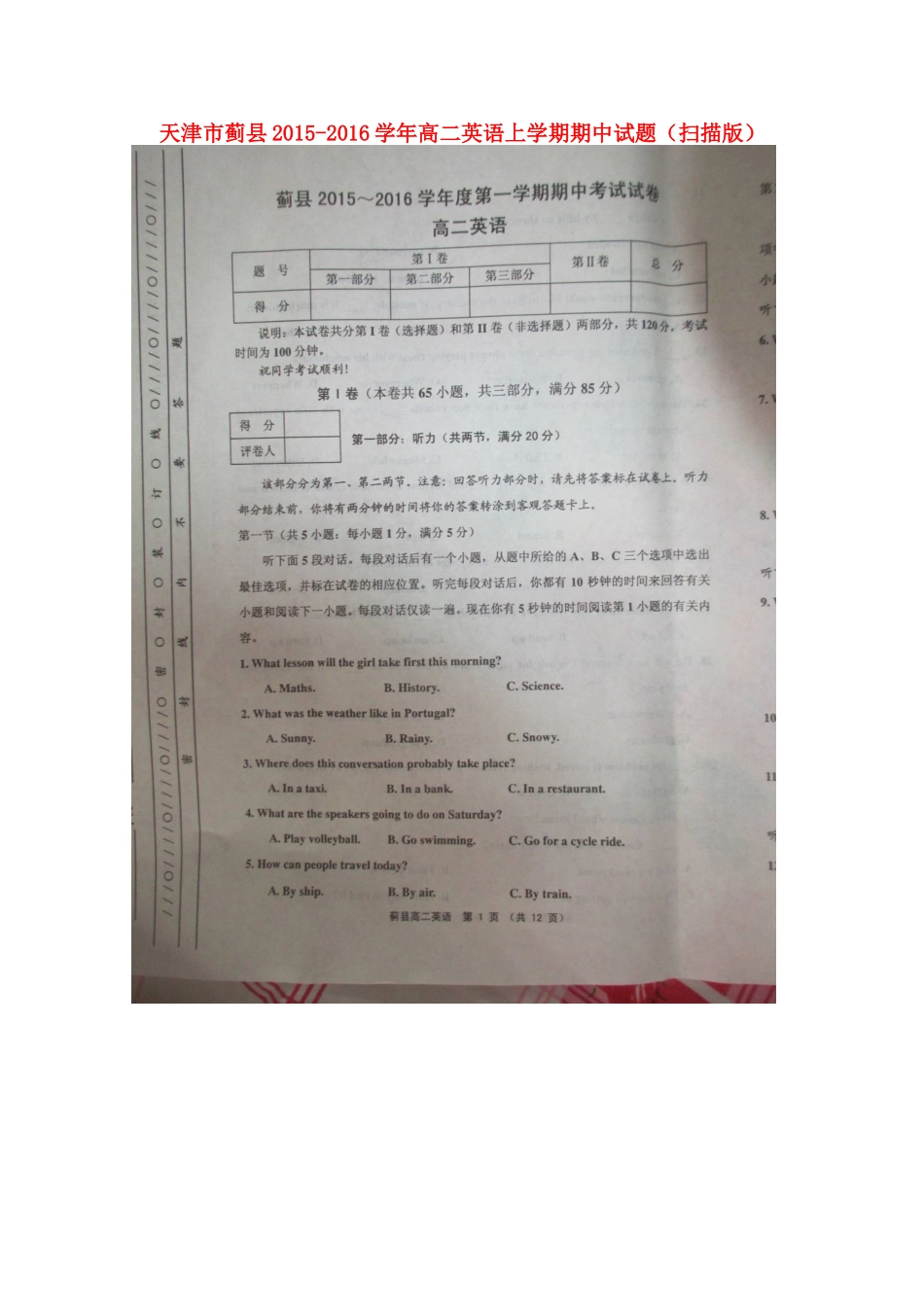 天津市蓟县 高二英语上学期期中试卷_第1页