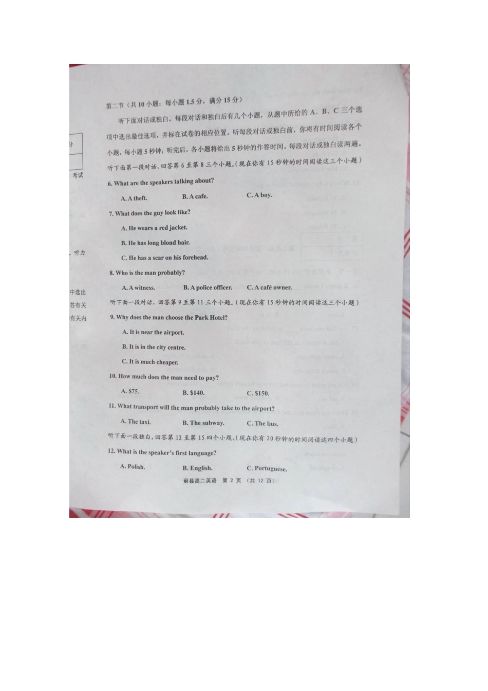 天津市蓟县 高二英语上学期期中试卷_第2页