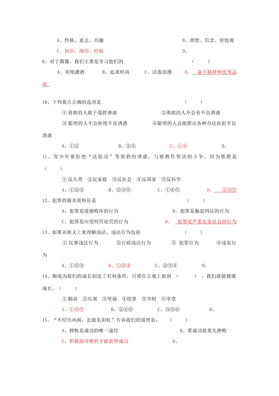 初二思想品德上学期期末考试试卷 教科版 试题_第2页