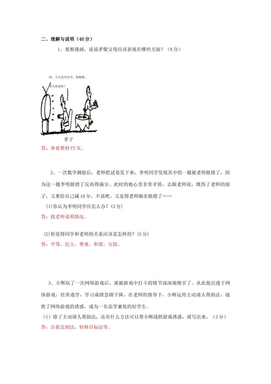 初二思想品德上学期期末考试试卷 教科版 试题_第3页