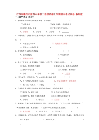 初二思想品德上学期期末考试试卷 教科版 试题