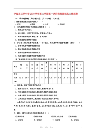 浙江省宁海县正学中学2010-2011学年高二地理下学期第一次阶段性测试