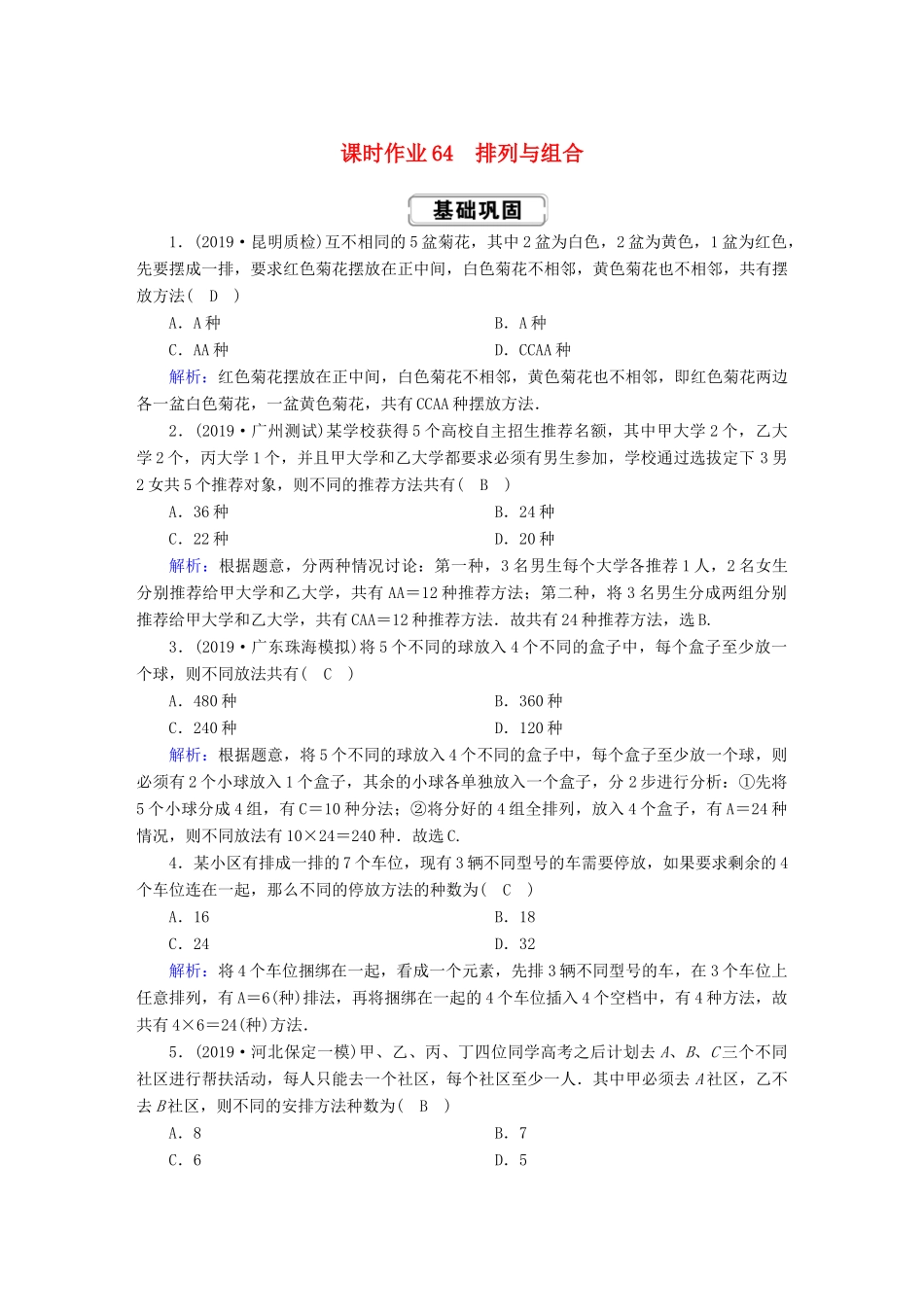 高考数学总复习 第十章 计数原理、概率、随机变量及其分布 课时作业64 理（含解析）新人教A版-新人教A版高三全册数学试题_第1页