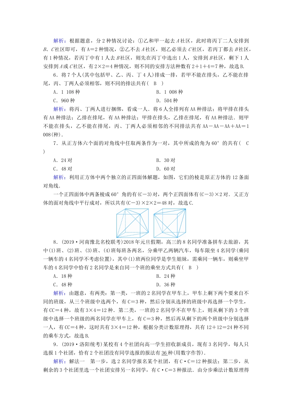 高考数学总复习 第十章 计数原理、概率、随机变量及其分布 课时作业64 理（含解析）新人教A版-新人教A版高三全册数学试题_第2页
