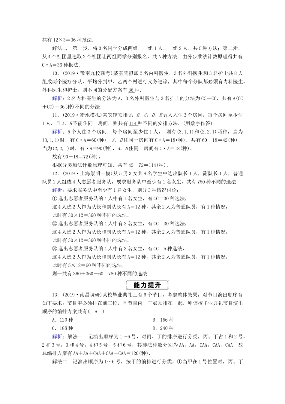 高考数学总复习 第十章 计数原理、概率、随机变量及其分布 课时作业64 理（含解析）新人教A版-新人教A版高三全册数学试题_第3页
