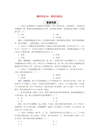 高考数学总复习 第十章 计数原理、概率、随机变量及其分布 课时作业64 理（含解析）新人教A版-新人教A版高三全册数学试题
