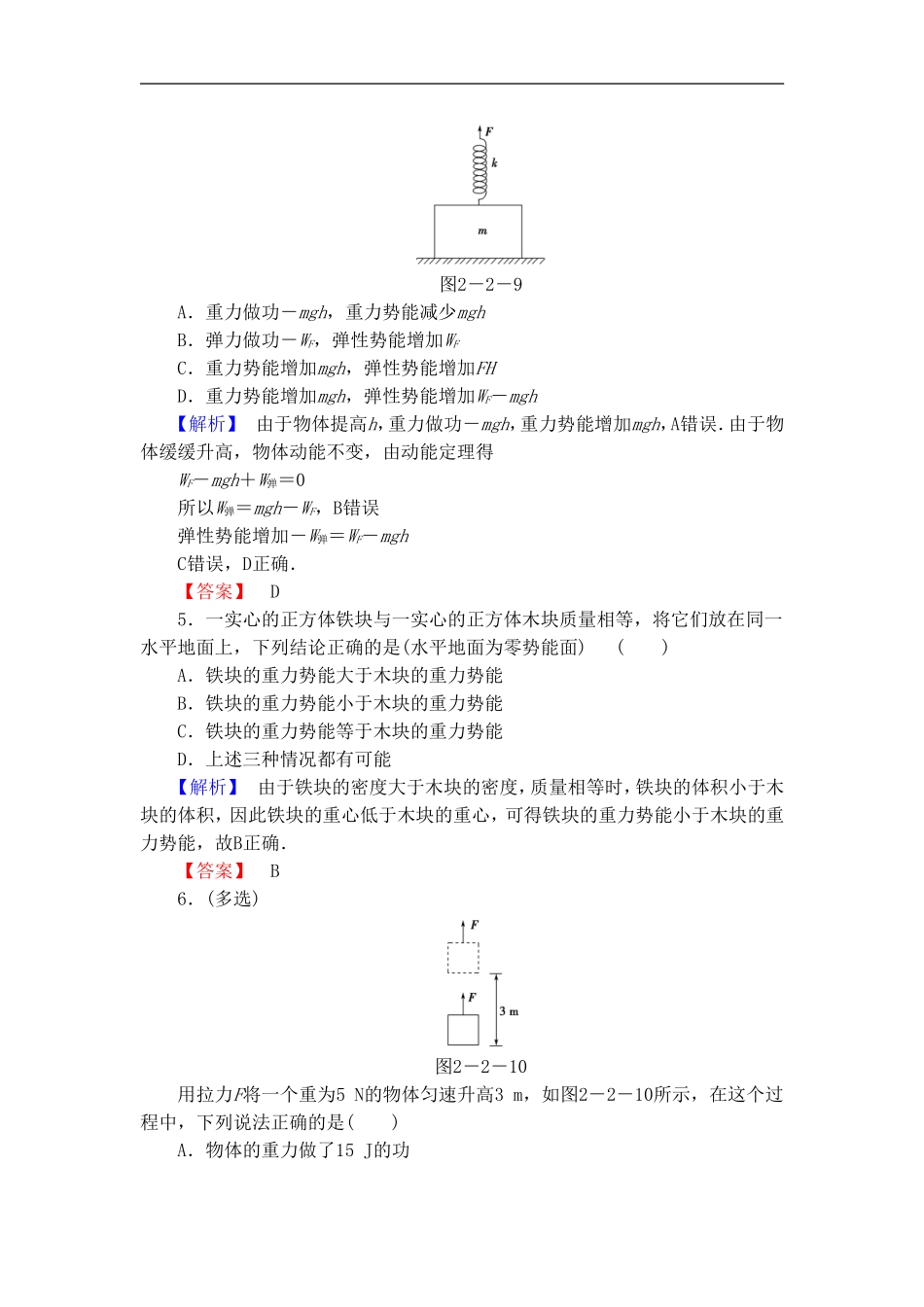 《势能的改变》同步练习2_第2页