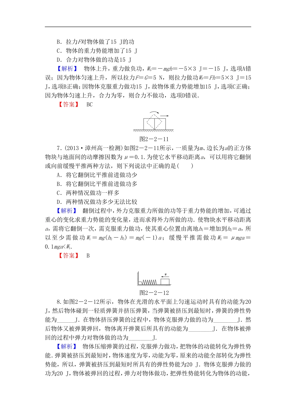《势能的改变》同步练习2_第3页