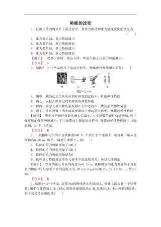 《势能的改变》同步练习2