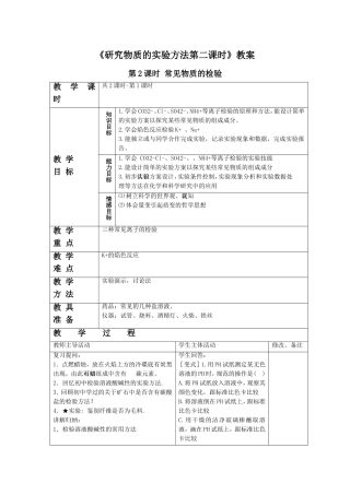 《研究物质的实验方法第二课时》教案