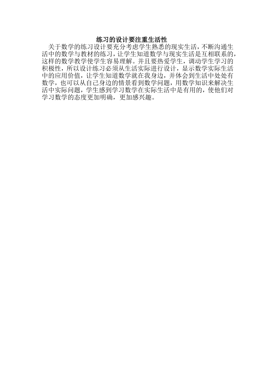 练习的设计要注重生活性_第1页