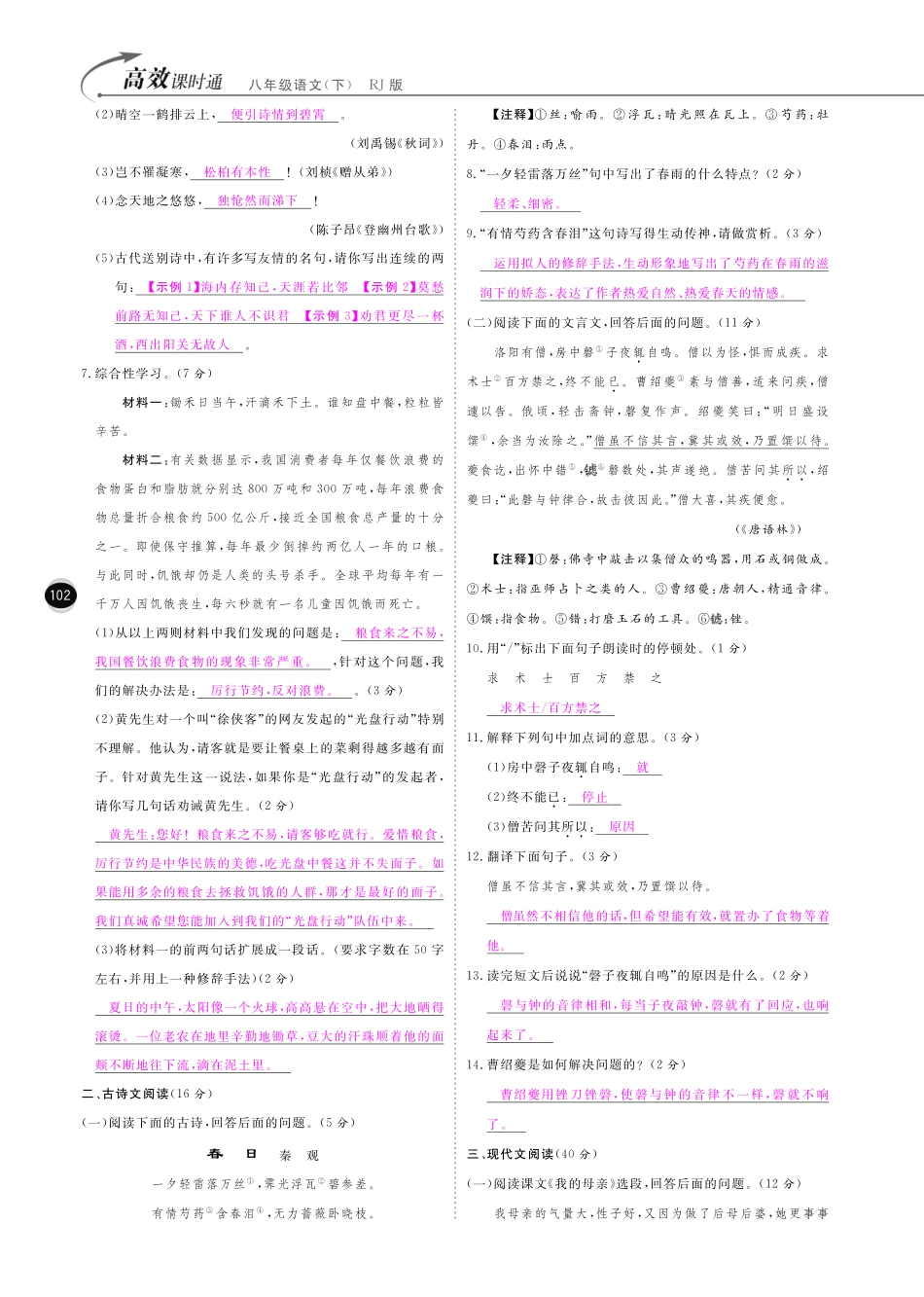 八年级语文下学期期中检测卷(pdf) 新人教版 试题_第2页