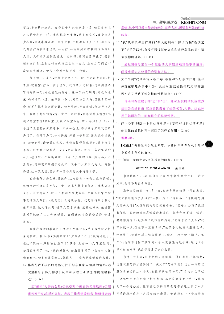 八年级语文下学期期中检测卷(pdf) 新人教版 试题_第3页