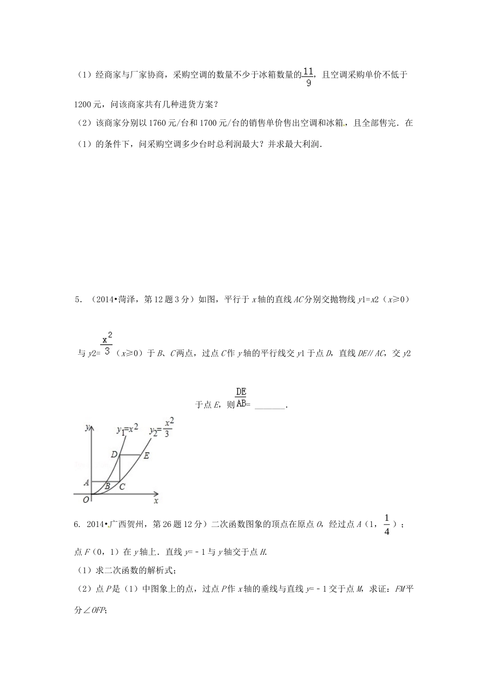 九年级数学下册 2 二次函数测试卷1(新版)北师大版试卷_第2页