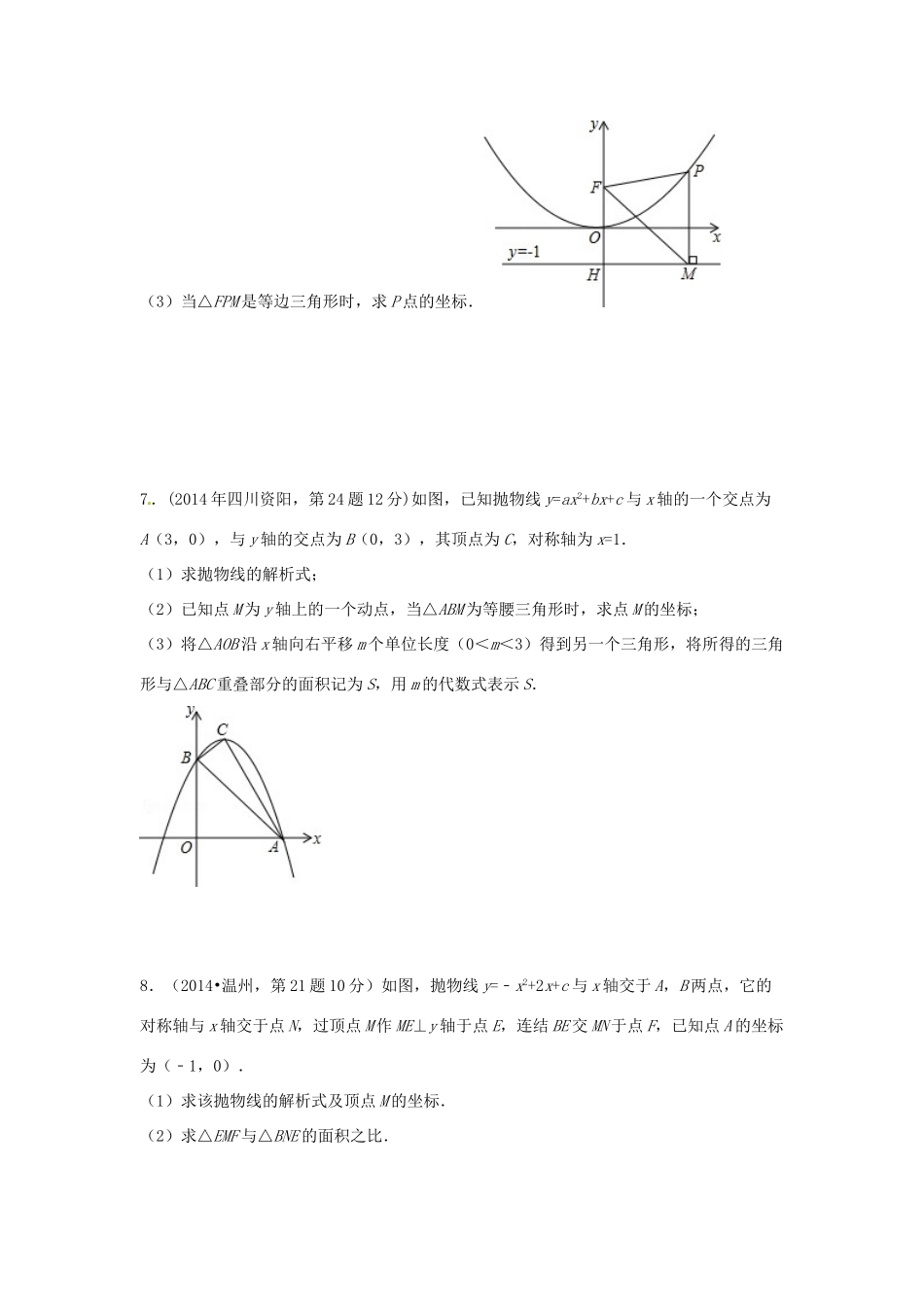 九年级数学下册 2 二次函数测试卷1(新版)北师大版试卷_第3页