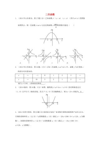 九年级数学下册 2 二次函数测试卷1(新版)北师大版试卷