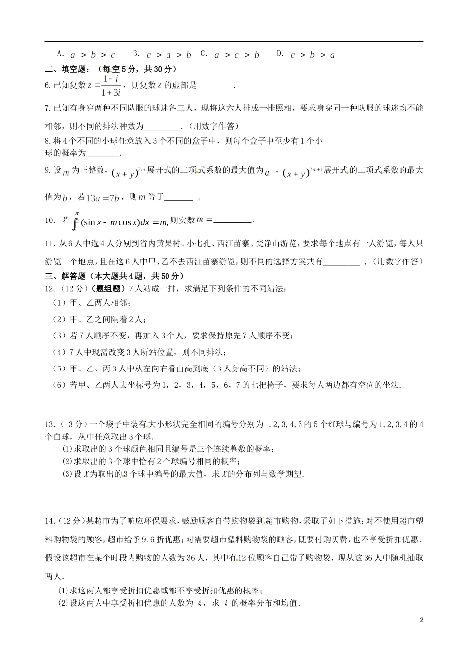高二数学6月学业能力调研考试试题 理-人教版高二全册数学试题_第2页