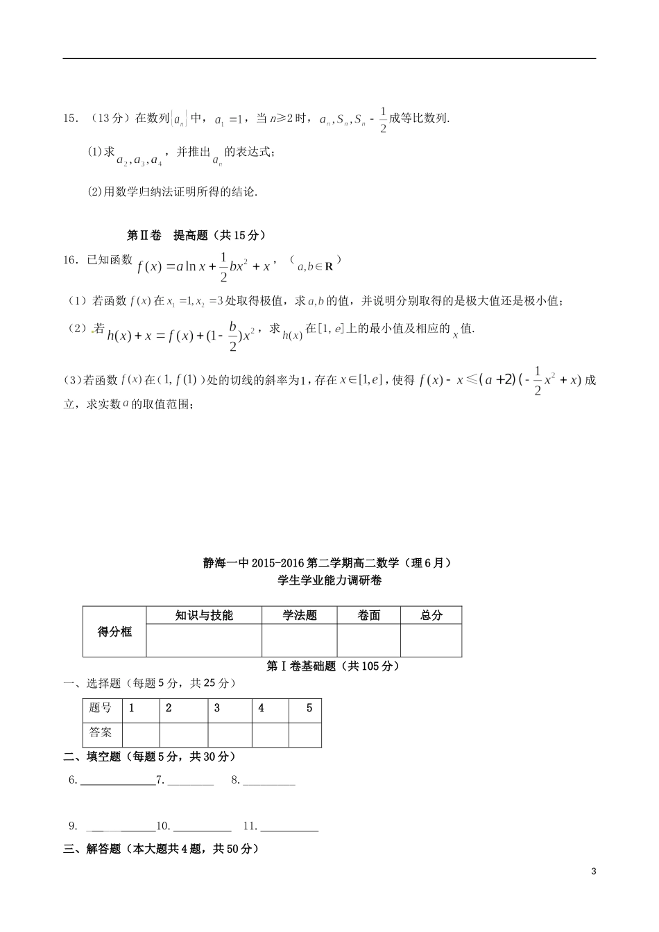 高二数学6月学业能力调研考试试题 理-人教版高二全册数学试题_第3页