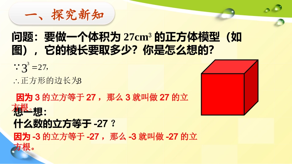 14.2立方根_第2页