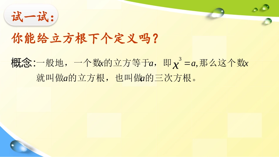 14.2立方根_第3页