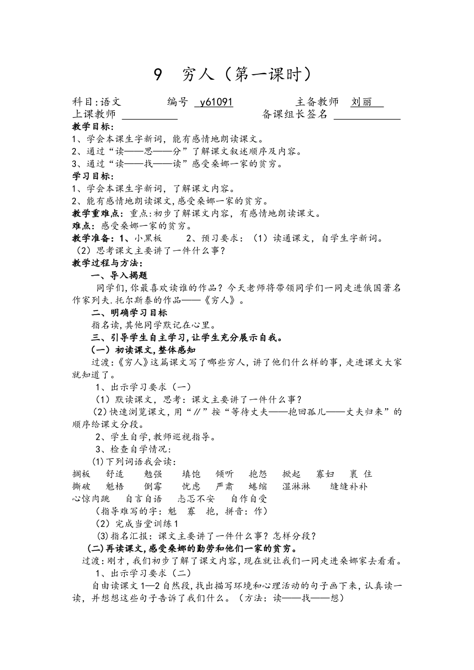 9-穷人(第一课时)_第1页