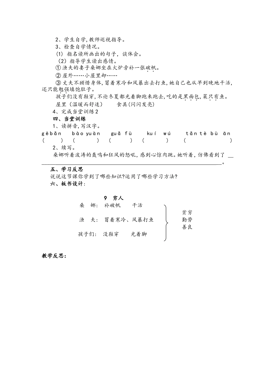 9-穷人(第一课时)_第2页