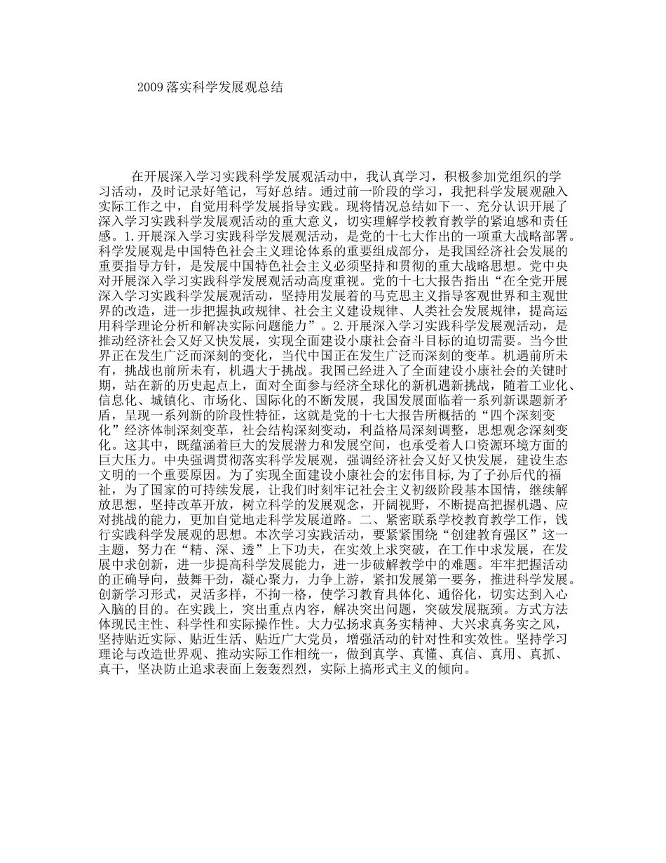 落实科学发展观总结_第1页