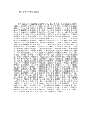 落实科学发展观总结