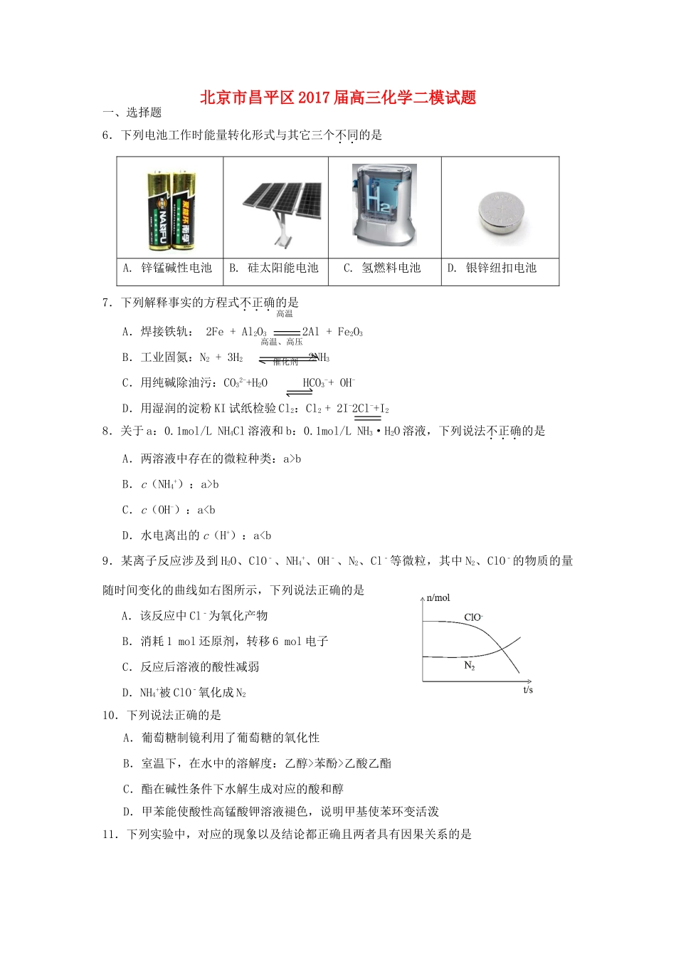 北京市昌平区高三化学二模试题-人教版高三全册化学试题_第1页