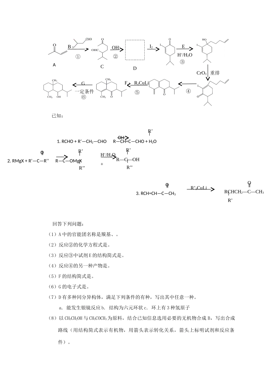 北京市昌平区高三化学二模试题-人教版高三全册化学试题_第3页