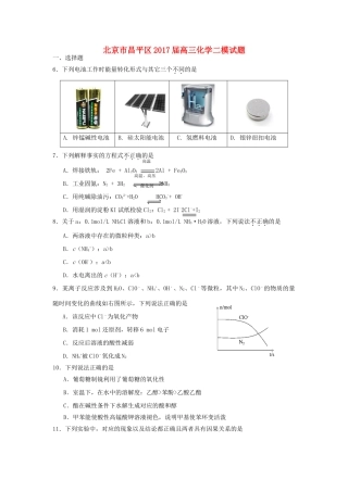 北京市昌平区高三化学二模试题-人教版高三全册化学试题