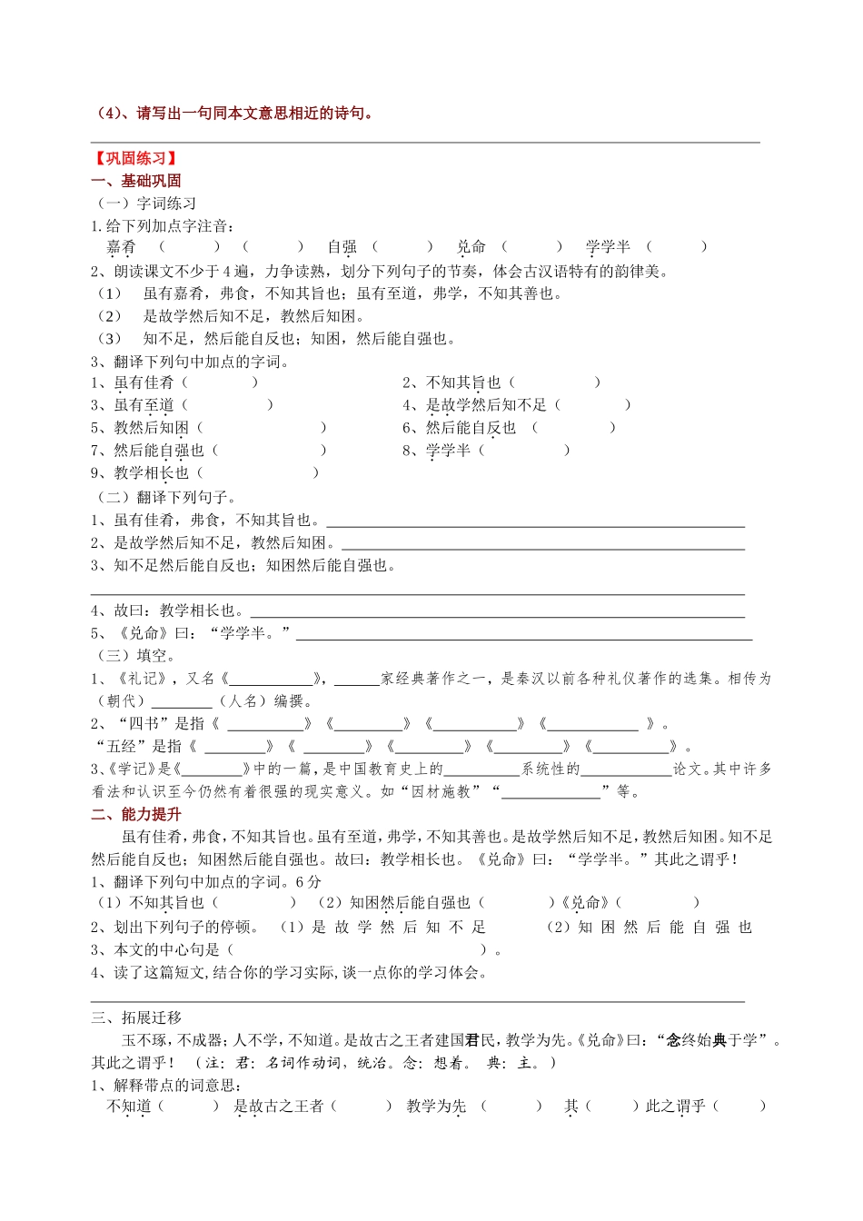 七上《虽有佳肴》辅导讲义【练习】_第2页