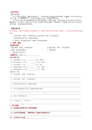 七上《虽有佳肴》辅导讲义【练习】