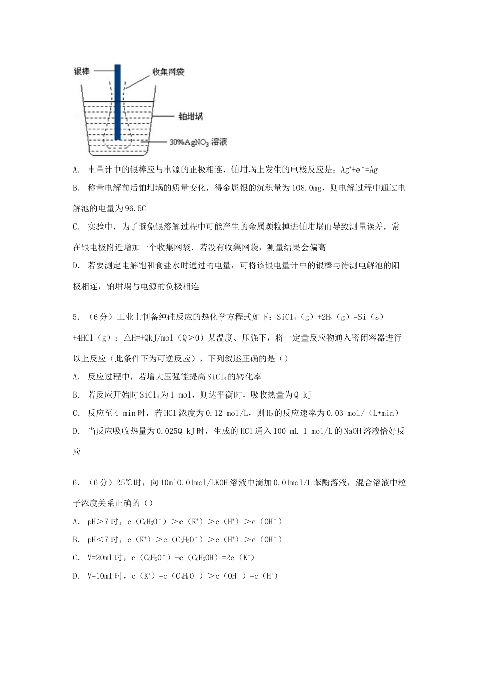 四川省眉山市仁寿县城北教学点高考化学模拟试卷（5月份）（含解析）-人教版高三全册化学试题_第2页