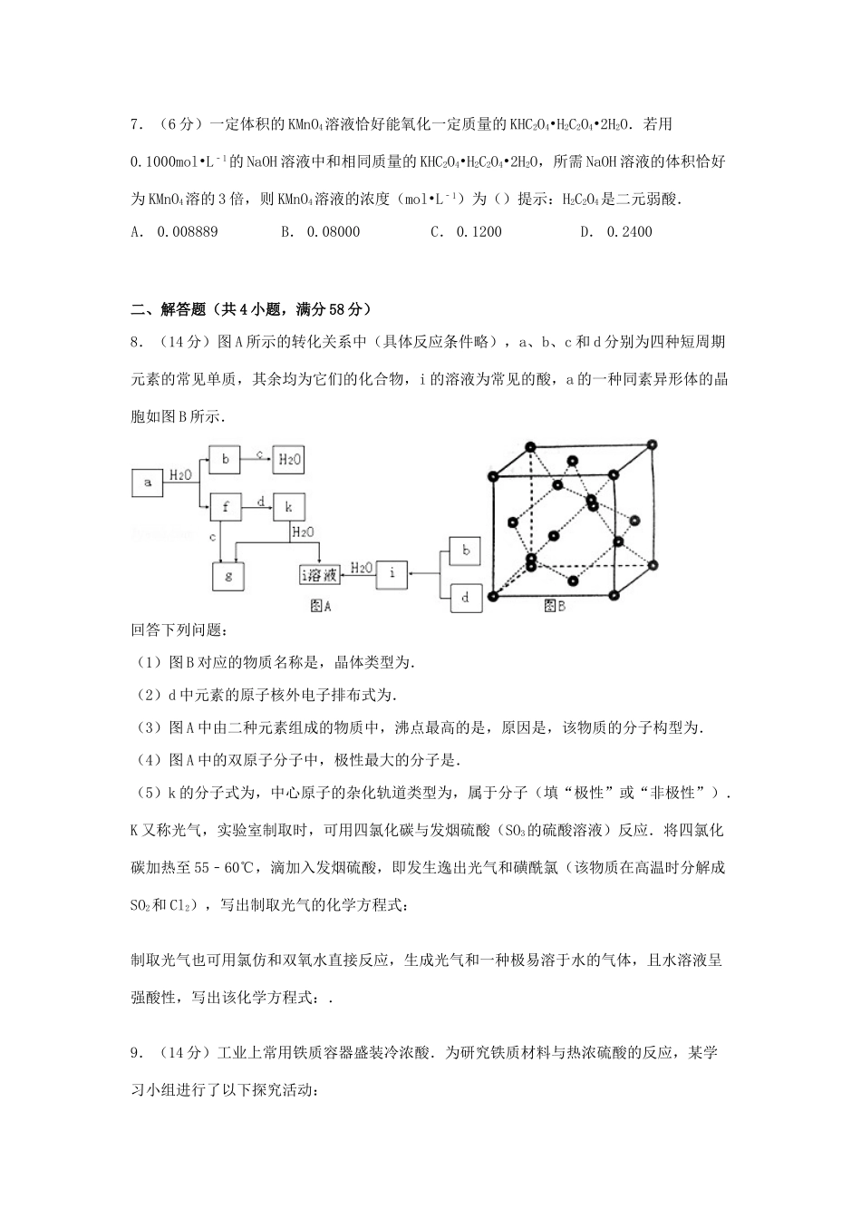 四川省眉山市仁寿县城北教学点高考化学模拟试卷（5月份）（含解析）-人教版高三全册化学试题_第3页