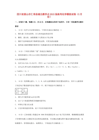 四川省眉山市仁寿县城北教学点高考化学模拟试卷（5月份）（含解析）-人教版高三全册化学试题